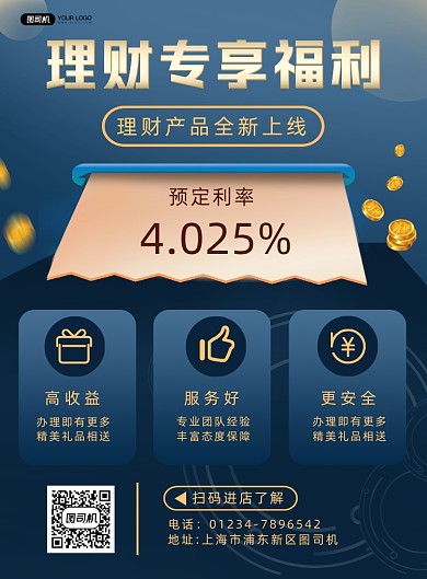 金融理财简约宣传促销印刷海报