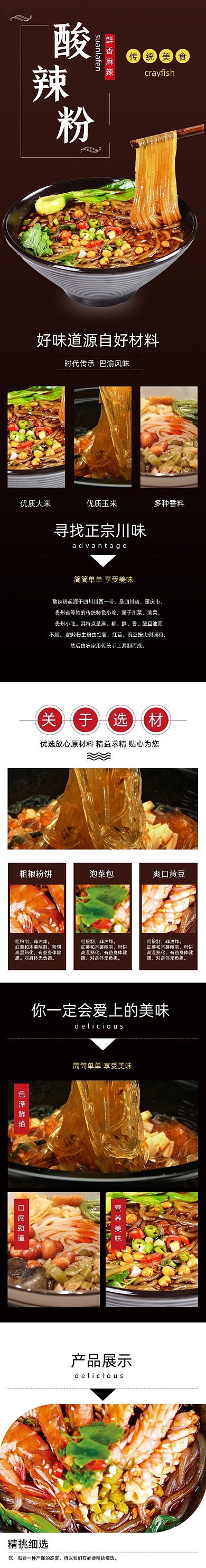 酸辣粉详情页电商时尚简约大气酸辣