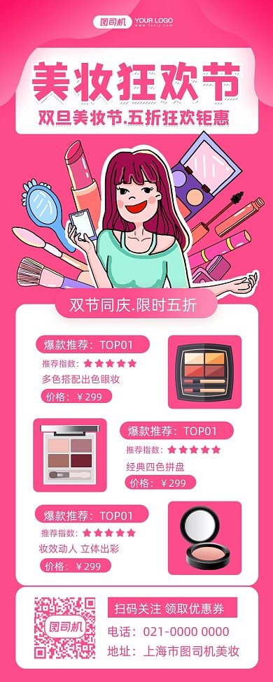 元旦圣诞美妆促销插画手机长图海报