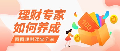 简约渐变理财投资线上课堂公众号首图