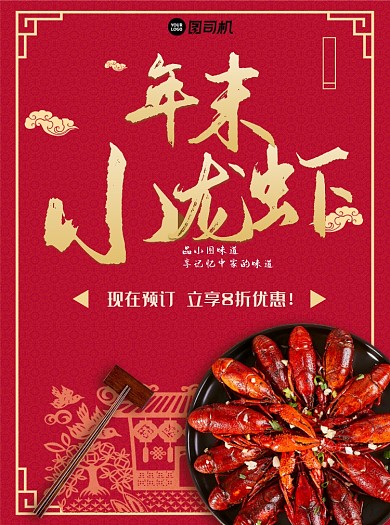 牛年年夜饭小龙虾红色宣传单