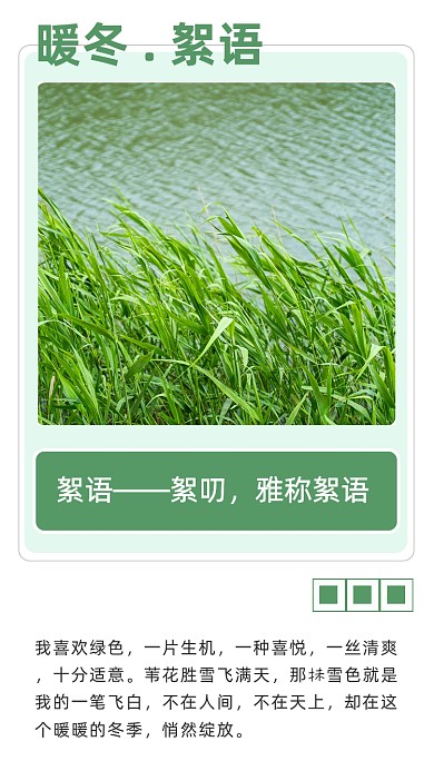 绿色文艺清新暖冬絮语文章配图