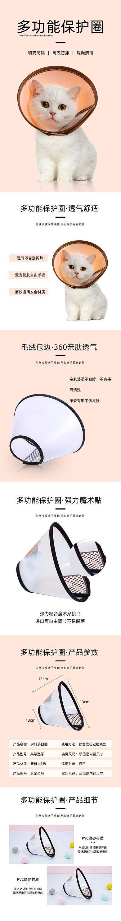 伊丽莎白圈保护圈宠物鲜花详情页