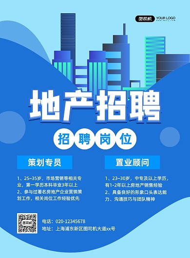 地产招聘创意简约宣传印刷海报
