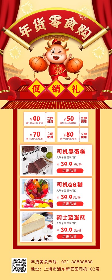 年货零食促销手机海报