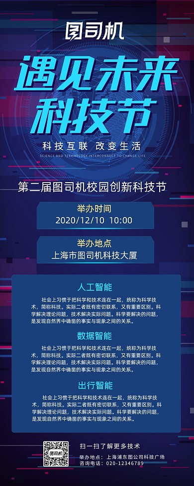 科技节商务信息时代蓝色科技易拉宝