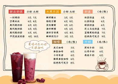 奶茶店简约价目单