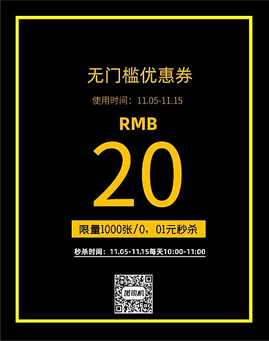 无门槛优惠券限时领取秒杀电商海报