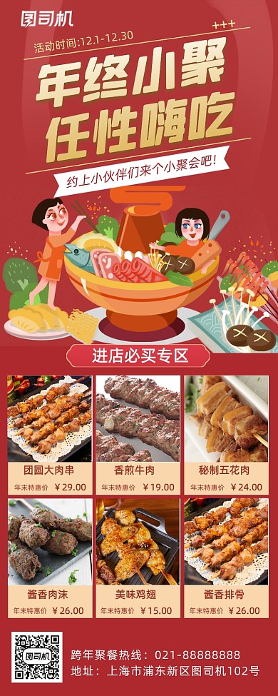 年终聚餐美食促销手机海报