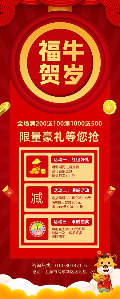 福牛贺岁商场春节活动宣传易拉宝