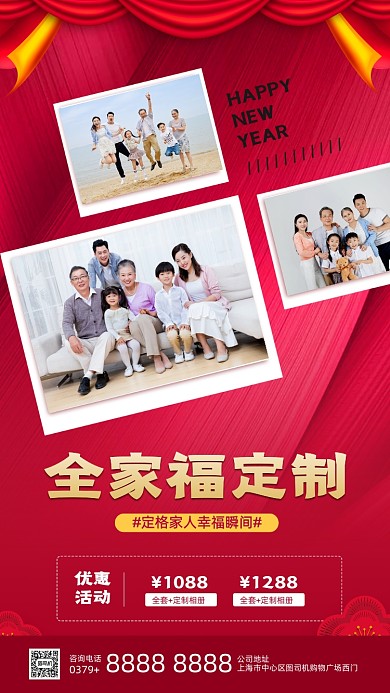 新年全家福定制活动优惠宣传海报