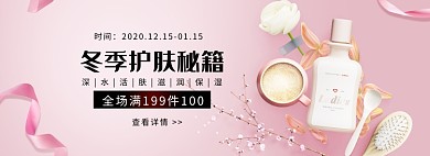 冬季护肤秘籍护肤品促销海报