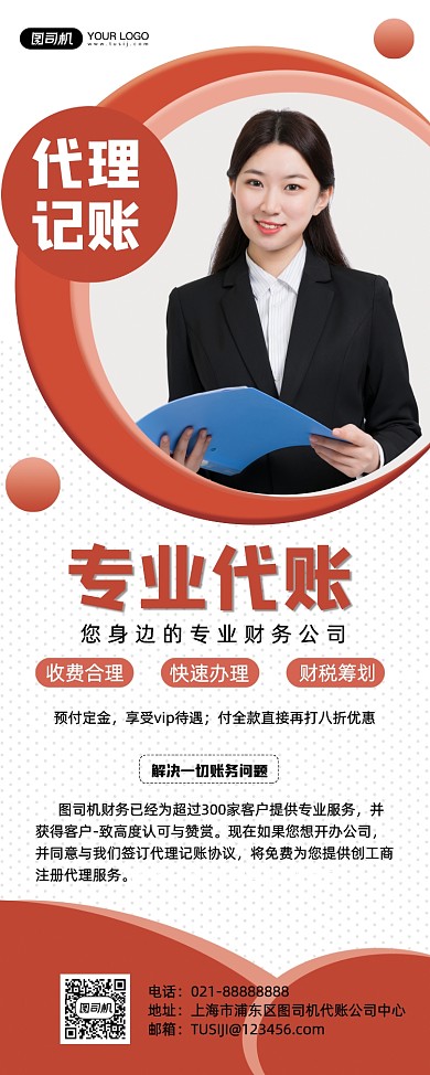 财务代账代理记账宣传简约商务易拉宝