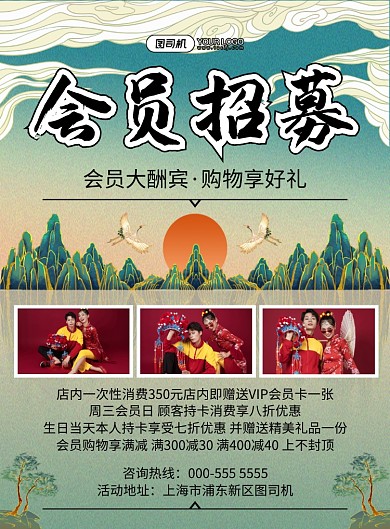 会员招募国潮中国风优惠宣传印刷海报