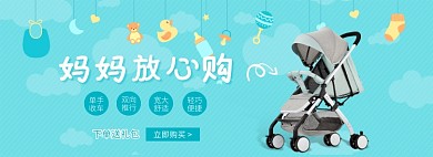 母婴用品蓝色温馨婴儿车卡通背景