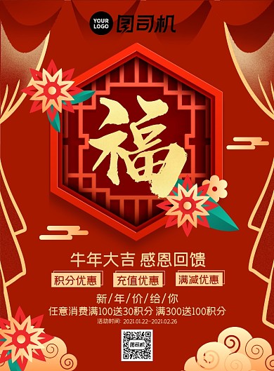牛年大吉新春促销古典中国风海报