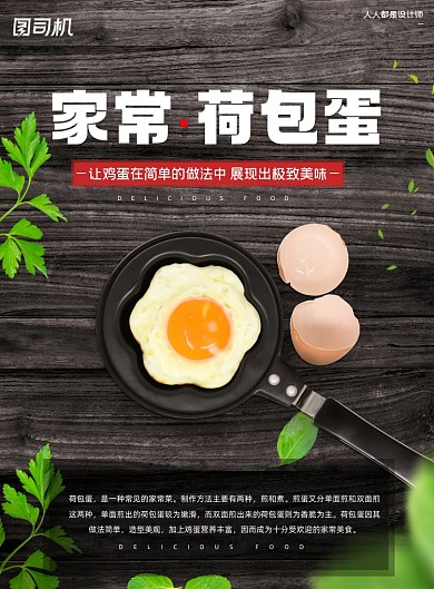 传统美食荷包蛋鸡蛋简约印刷海报