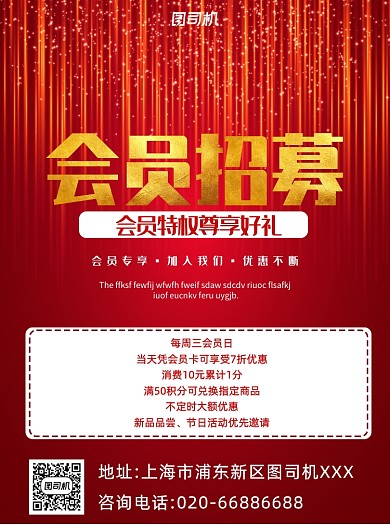 会员招募好礼相送红色宣传单
