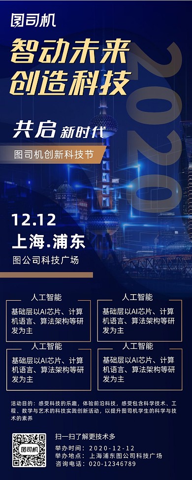 科技节商务科技互联网蓝色易拉宝