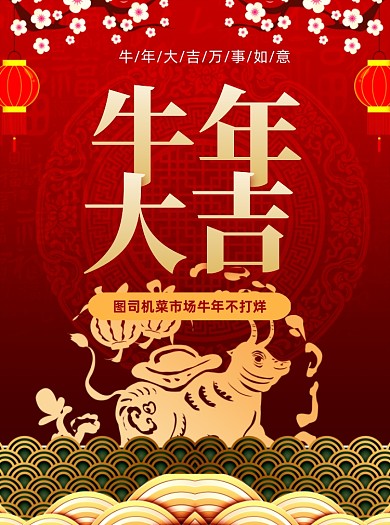 牛年促销金箔牛宣传单
