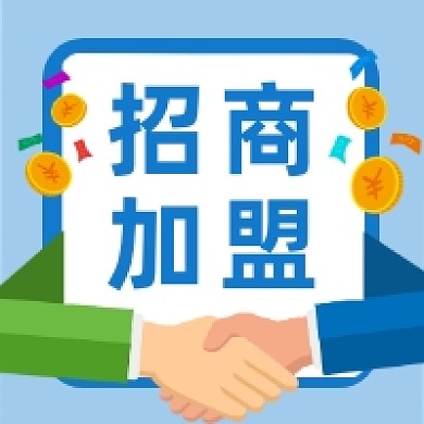 招商加盟商务插画公众号次图