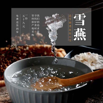 保健品雪燕燕窝中国古风促销主图
