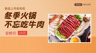 火锅冬季上新品扁平广告banner