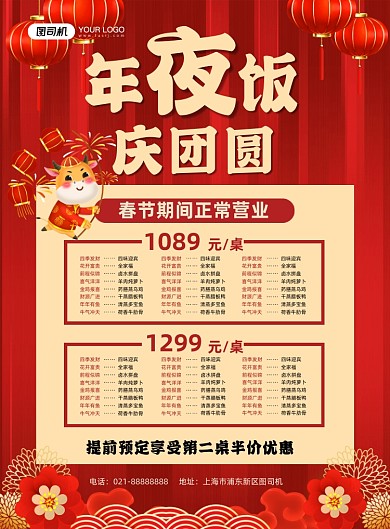 年夜饭菜单喜庆中国风酒店促销印刷海报