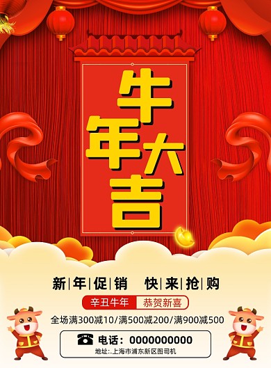 牛年大吉复古宣传促销印刷海报