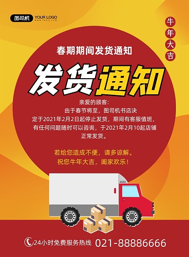 发货通知商家发货公告黄色卡通印刷海报