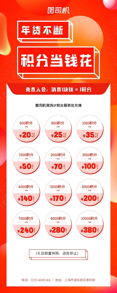 红色渐变年末积分优惠活动宣传易拉宝