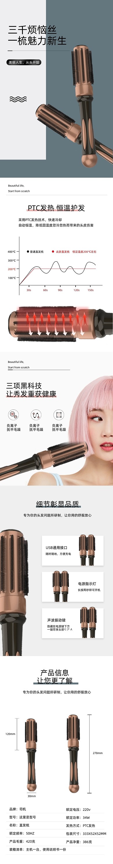直发梳夹板直发器通用详情页