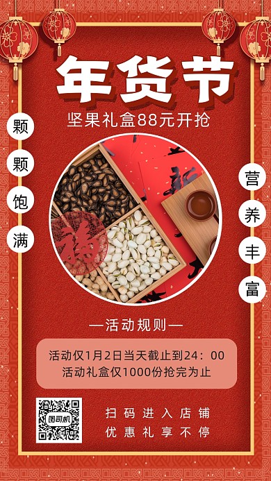 年货节摄影图中国风手机海报