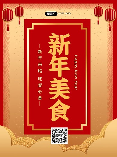 年夜饭自助餐喜庆宣传单