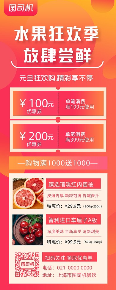 元旦水果促销摄影图手机长图海报