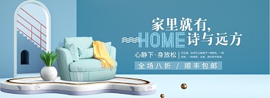 时尚简约家具装潢海报