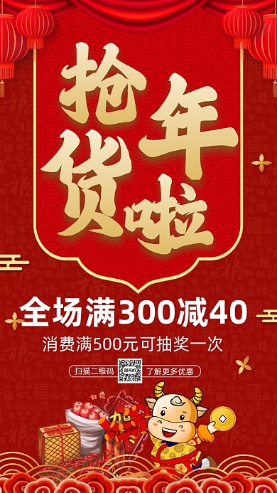 新年年货盛宴中国风宣传手机海报