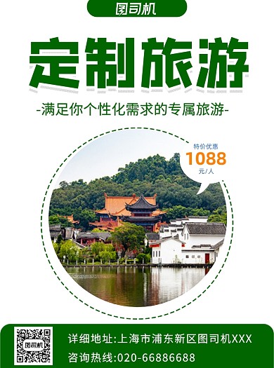 旅游出行绿色宣传单