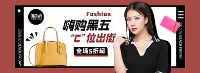 时尚嗨购黑色星期五促销海报