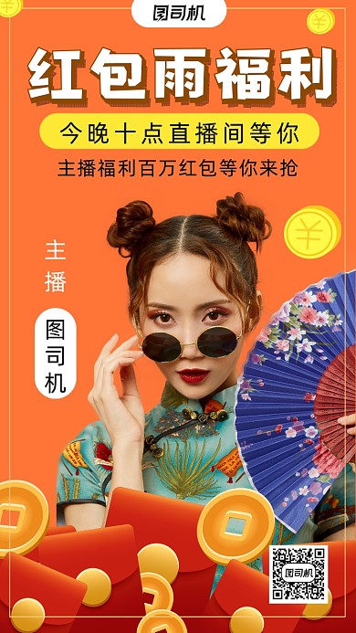 红包雨简约风手机海报