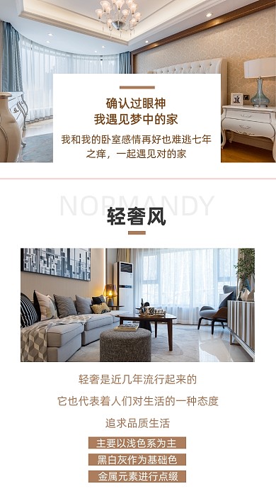 文艺清新轻奢风家居文章配图