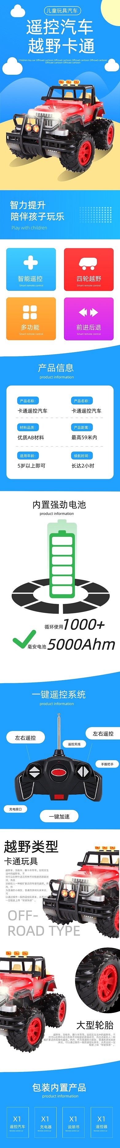 卡通汽车玩具越野儿童产品详情页