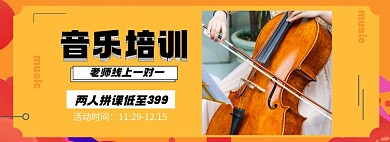 音乐培训淘宝电商banner图