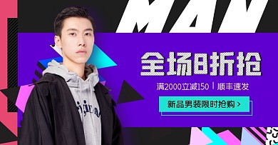 淘宝男装外套冬装紫色酷炫撞色几何海报
