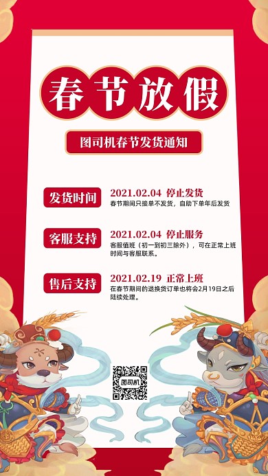 春节放假发货通知手机海报