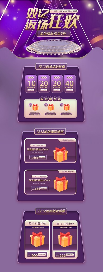 双12返场狂欢紫金色首页