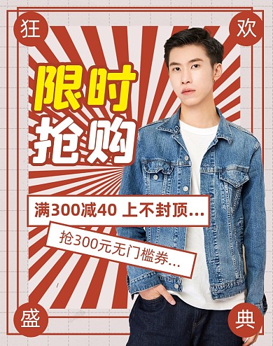 年终盛典特惠来袭男装促销