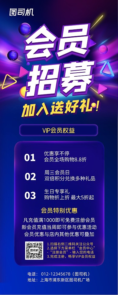 会员招募蓝色电商宣传促销渐变易拉宝