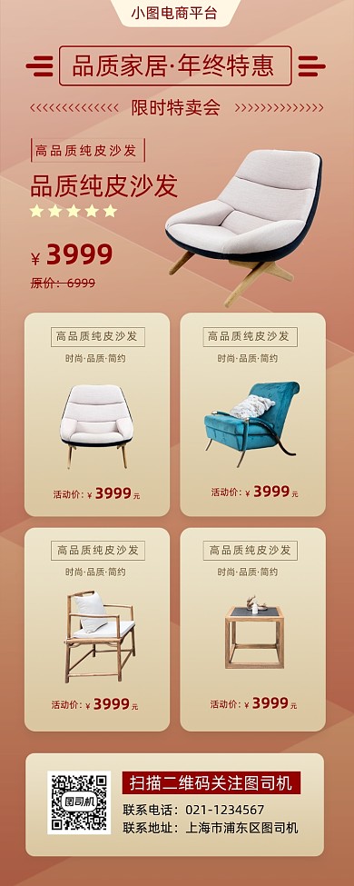 年终家居促销时尚简约手机海报