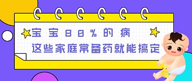 育儿知识卡通公众号首图